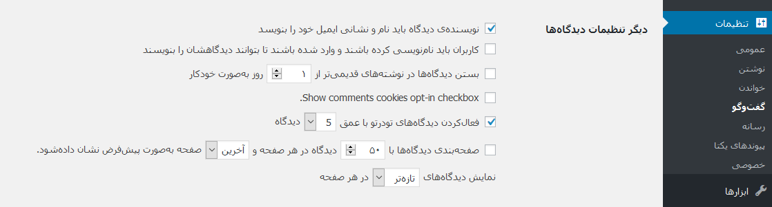 دیگر تنظیمات دیدگاهها در وردپرس
