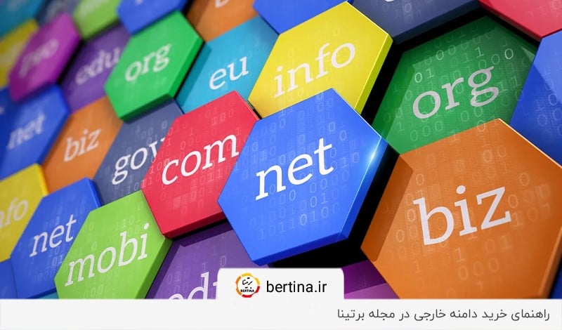 آموزش خرید دامنه خارجی از سایتهای داخلی و خارجی