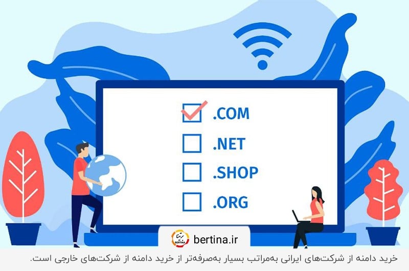 چگونه دامنه خارجی بخریم؟