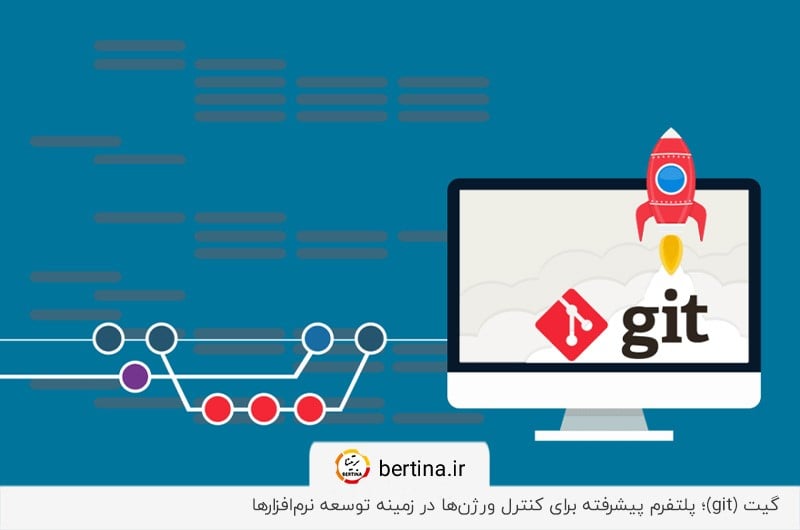 git؛ پلتفرم پیشرفته برای کنترل VSC 