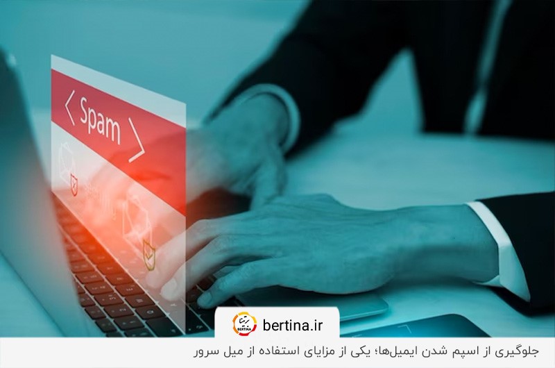 استفاده از سیستم ایمیل پایدار و سریع؛ نیاز ضروری هر سازمان