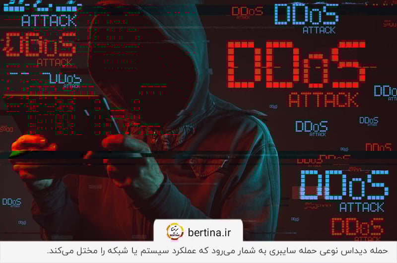 حمله دیداس؛ نوعی حمله سایبری خطرناک و تهدیدآمیز